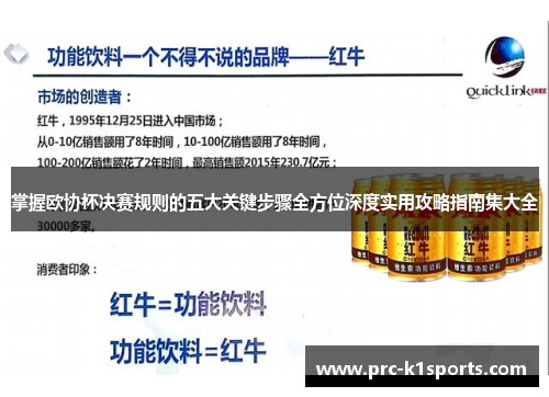 掌握欧协杯决赛规则的五大关键步骤全方位深度实用攻略指南集大全 掌握欧协杯决赛规则的五大关键步骤全方位深度实用攻略指南集大全