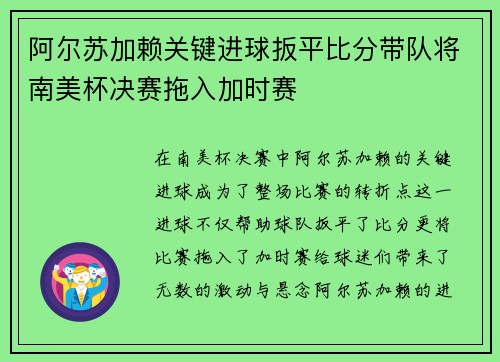 阿尔苏加赖关键进球扳平比分带队将南美杯决赛拖入加时赛 阿尔苏加赖关键进球扳平比分带队将南美杯决赛拖入加时赛