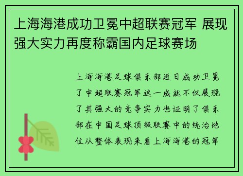 上海海港成功卫冕中超联赛冠军 展现强大实力再度称霸国内足球赛场 上海海港成功卫冕中超联赛冠军 展现强大实力再度称霸国内足球赛场
