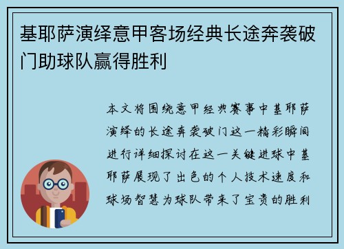 基耶萨演绎意甲客场经典长途奔袭破门助球队赢得胜利 基耶萨演绎意甲客场经典长途奔袭破门助球队赢得胜利
