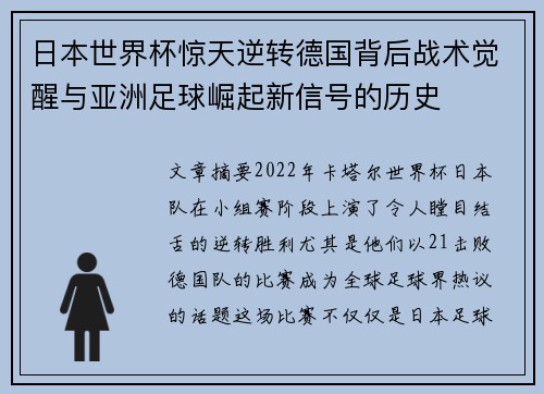 日本世界杯惊天逆转德国背后战术觉醒与亚洲足球崛起新信号的历史 日本世界杯惊天逆转德国背后战术觉醒与亚洲足球崛起新信号的历史