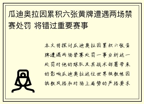 瓜迪奥拉因累积六张黄牌遭遇两场禁赛处罚 将错过重要赛事