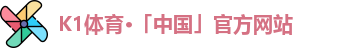 K1体育·「中国」官方网站